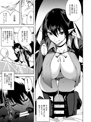 [Ink Complex (智弘カイ)] 共有地の魔総集編 [DL版]_009