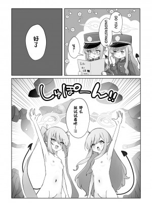 [ポメポメコクウケン (Makolas)] シュポシュポなかよし ふたりでせっくすごっこ編 (ブルーアーカイブ)｜火车小鬼关系好好两个人性爱过家家篇 [煎蛋炒蛋水煮蛋组汉化] [DL版]_05