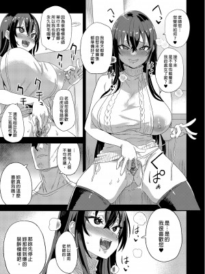 [Fatalpulse (朝凪)] 騎乗院先生のエロマンガ脳 [中国翻訳] [無修正] [DL版]_013