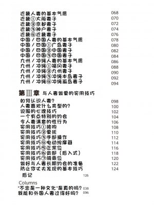 [マニアックラブ研究会 (鈴木享治)] どこよりも詳しい人妻の本 [Chinese]_007