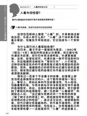 [マニアックラブ研究会 (鈴木享治)] どこよりも詳しい人妻の本 [Chinese]_010