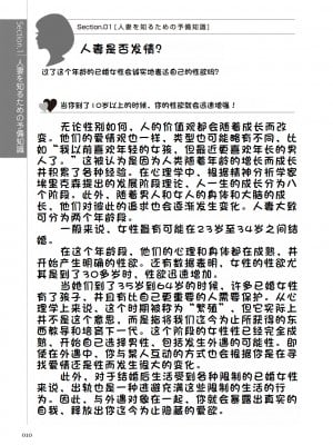 [マニアックラブ研究会 (鈴木享治)] どこよりも詳しい人妻の本 [Chinese]_012