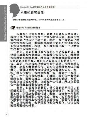 [マニアックラブ研究会 (鈴木享治)] どこよりも詳しい人妻の本 [Chinese]_014