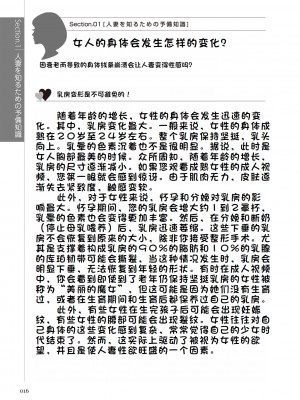 [マニアックラブ研究会 (鈴木享治)] どこよりも詳しい人妻の本 [Chinese]_018