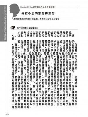 [マニアックラブ研究会 (鈴木享治)] どこよりも詳しい人妻の本 [Chinese]_022