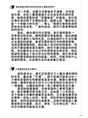 [マニアックラブ研究会 (鈴木享治)] どこよりも詳しい人妻の本 [Chinese]_023
