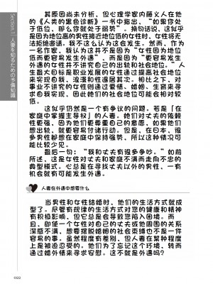 [マニアックラブ研究会 (鈴木享治)] どこよりも詳しい人妻の本 [Chinese]_024