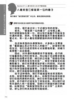 [マニアックラブ研究会 (鈴木享治)] どこよりも詳しい人妻の本 [Chinese]_026