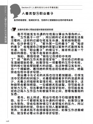 [マニアックラブ研究会 (鈴木享治)] どこよりも詳しい人妻の本 [Chinese]_030
