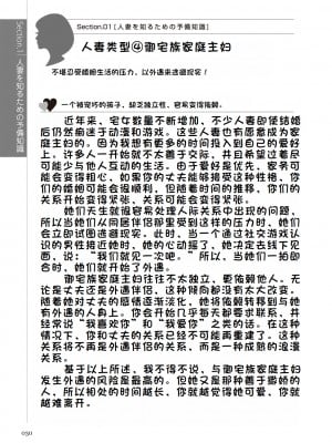 [マニアックラブ研究会 (鈴木享治)] どこよりも詳しい人妻の本 [Chinese]_032