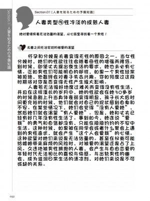 [マニアックラブ研究会 (鈴木享治)] どこよりも詳しい人妻の本 [Chinese]_034