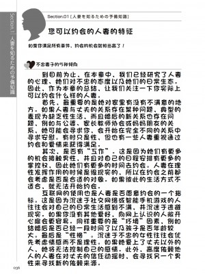 [マニアックラブ研究会 (鈴木享治)] どこよりも詳しい人妻の本 [Chinese]_038