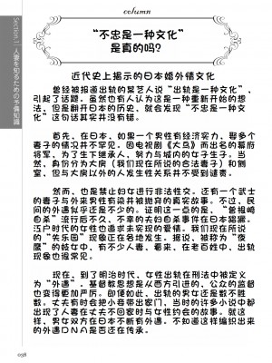 [マニアックラブ研究会 (鈴木享治)] どこよりも詳しい人妻の本 [Chinese]_040