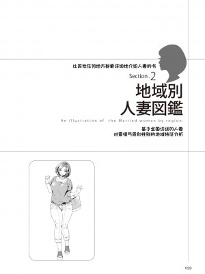[マニアックラブ研究会 (鈴木享治)] どこよりも詳しい人妻の本 [Chinese]_041