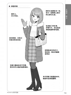 [マニアックラブ研究会 (鈴木享治)] どこよりも詳しい人妻の本 [Chinese]_047