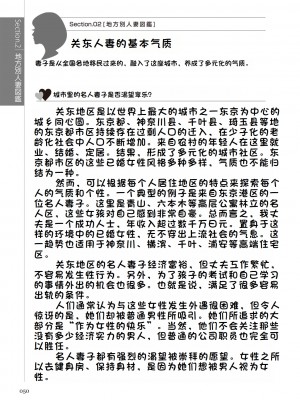 [マニアックラブ研究会 (鈴木享治)] どこよりも詳しい人妻の本 [Chinese]_052