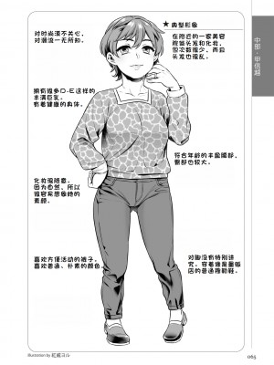[マニアックラブ研究会 (鈴木享治)] どこよりも詳しい人妻の本 [Chinese]_067