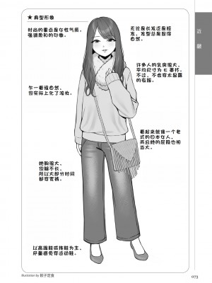 [マニアックラブ研究会 (鈴木享治)] どこよりも詳しい人妻の本 [Chinese]_075