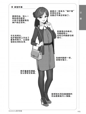 [マニアックラブ研究会 (鈴木享治)] どこよりも詳しい人妻の本 [Chinese]_077