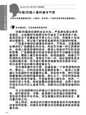 [マニアックラブ研究会 (鈴木享治)] どこよりも詳しい人妻の本 [Chinese]_080