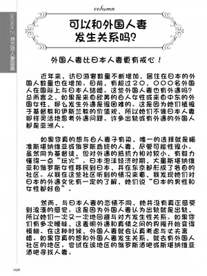 [マニアックラブ研究会 (鈴木享治)] どこよりも詳しい人妻の本 [Chinese]_098