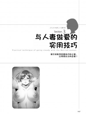 [マニアックラブ研究会 (鈴木享治)] どこよりも詳しい人妻の本 [Chinese]_099