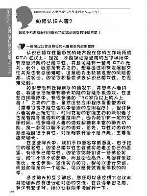 [マニアックラブ研究会 (鈴木享治)] どこよりも詳しい人妻の本 [Chinese]_100