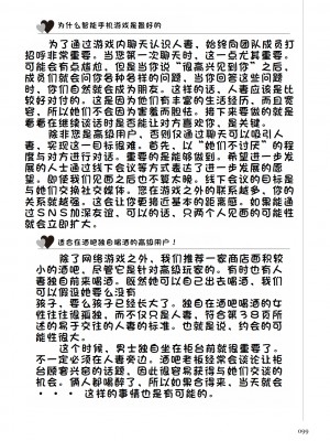 [マニアックラブ研究会 (鈴木享治)] どこよりも詳しい人妻の本 [Chinese]_101