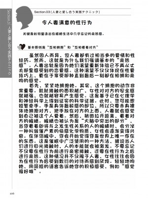 [マニアックラブ研究会 (鈴木享治)] どこよりも詳しい人妻の本 [Chinese]_108