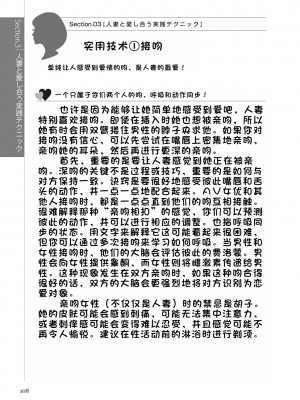 [マニアックラブ研究会 (鈴木享治)] どこよりも詳しい人妻の本 [Chinese]_110