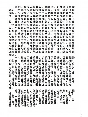 [マニアックラブ研究会 (鈴木享治)] どこよりも詳しい人妻の本 [Chinese]_113