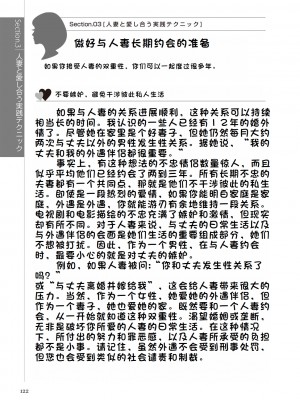 [マニアックラブ研究会 (鈴木享治)] どこよりも詳しい人妻の本 [Chinese]_124