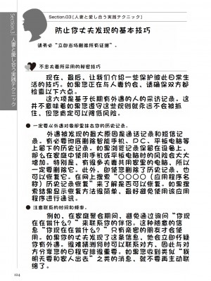 [マニアックラブ研究会 (鈴木享治)] どこよりも詳しい人妻の本 [Chinese]_126