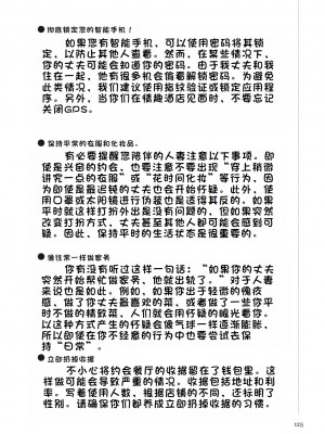 [マニアックラブ研究会 (鈴木享治)] どこよりも詳しい人妻の本 [Chinese]_127