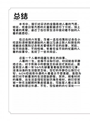 [マニアックラブ研究会 (鈴木享治)] どこよりも詳しい人妻の本 [Chinese]_128