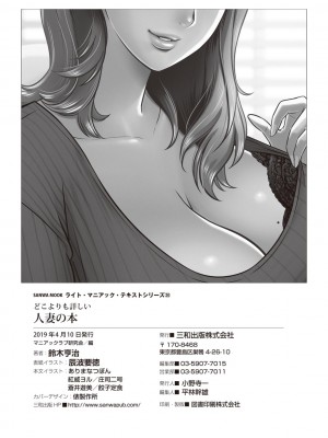 [マニアックラブ研究会 (鈴木享治)] どこよりも詳しい人妻の本 [Chinese]_130
