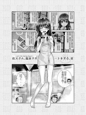 [40010壱号 (40010試作型)] 佐天さん、温泉リポートをする 夏 (とある科学の超電磁砲) [DL版](機翻)_04