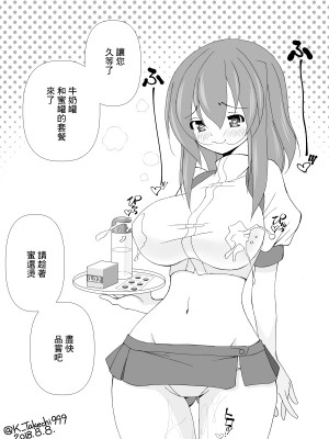 [武智浩太郎] ミルク・ウェイトレス [中国翻訳]_2