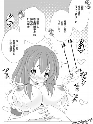 [武智浩太郎] ミルク・ウェイトレス [中国翻訳]_8