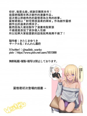 [わんわん幕府 (きたじまゆうき)] オタクくんのためなら女装もする！｜为了宅男君的话女装也可以哦！ [瑞树汉化组]_34