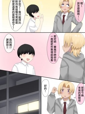 [わんわん幕府 (きたじまゆうき)] オタクくんのためなら女装もする！｜为了宅男君的话女装也可以哦！ [瑞树汉化组]_04