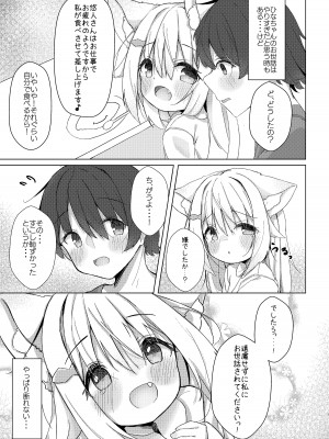 [みなゆ (湊夕)] けもみみ少女は癒したい! [DL版]_07