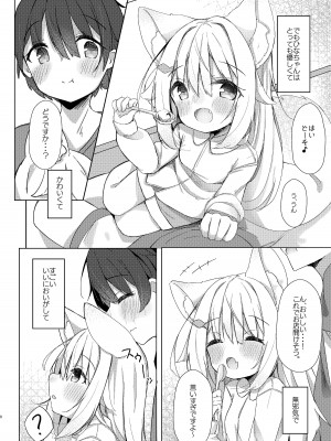 [みなゆ (湊夕)] けもみみ少女は癒したい! [DL版]_08