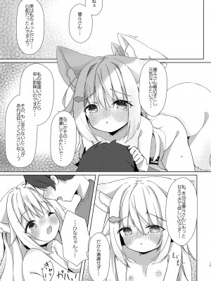 [みなゆ (湊夕)] けもみみ少女は癒したい! [DL版]_19