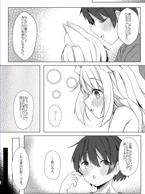 [みなゆ (湊夕)] けもみみ少女は癒したい! [DL版]_26