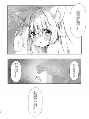 [みなゆ (湊夕)] けもみみ少女は癒したい! [DL版]_28