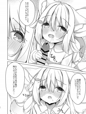 [みなゆ (湊夕)] けもみみ少女は癒したい! [DL版]_12