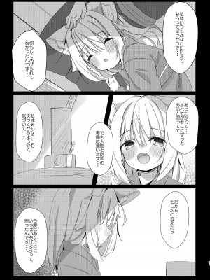 [みなゆ (湊夕)] けもみみ少女は癒したい! [DL版]_27