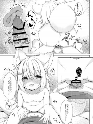 [みなゆ (湊夕)] けもみみ少女は癒したい! [DL版]_15