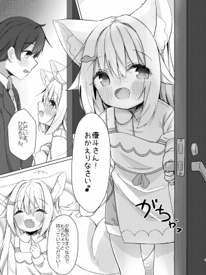 [みなゆ (湊夕)] けもみみ少女は癒したい! [DL版]_05
